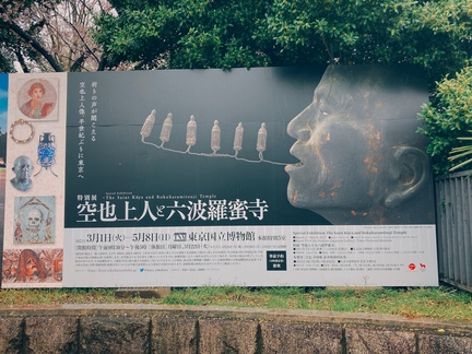 東京国立博物館_1.JPG